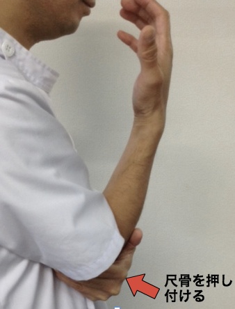腕尺関節対処法
